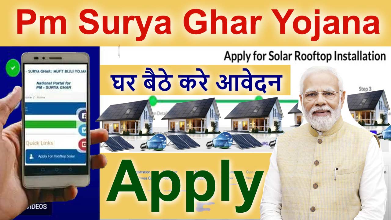 Pm Surya Ghar Yojana Online Apply